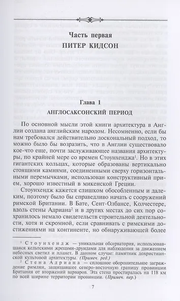 История английской архитектуры - фото 3