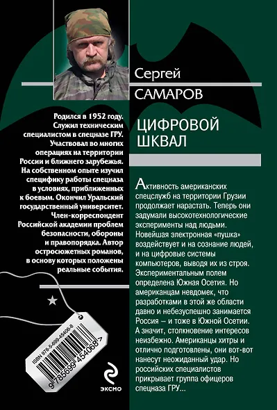 Цифровой шквал : роман - фото 2
