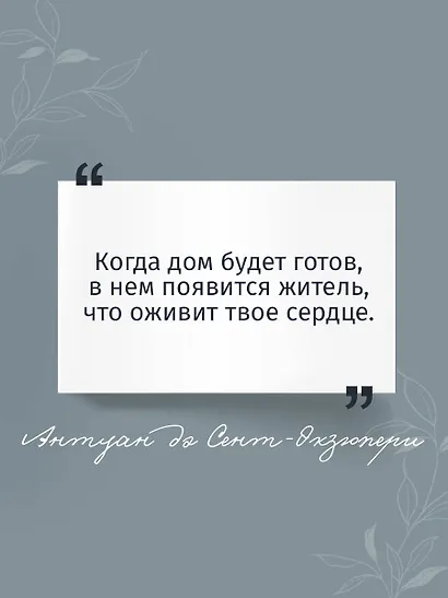 Маленький принц - фото 6