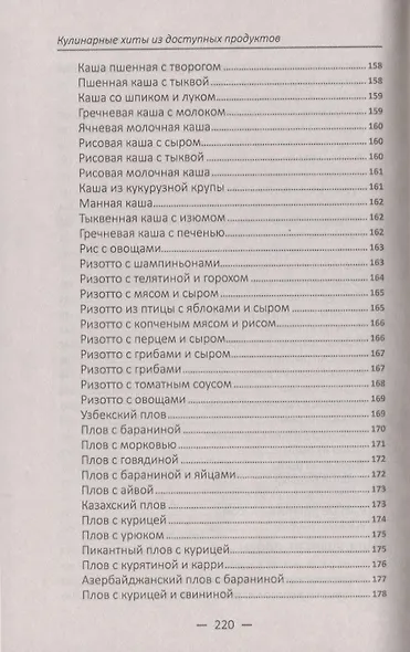 Кулинарные хиты из доступных продуктов - фото 12