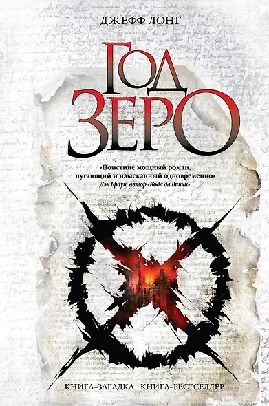 Год зеро - фото 1