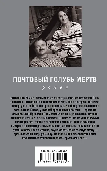 Почтовый голубь мертв - фото 2