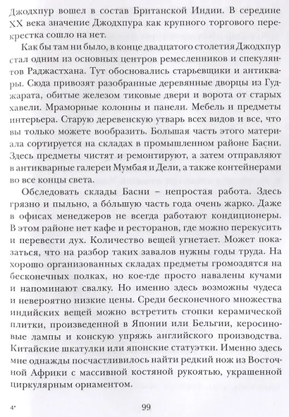 Похождения Сахиб-Фаранги: очерки об Индии - фото 5