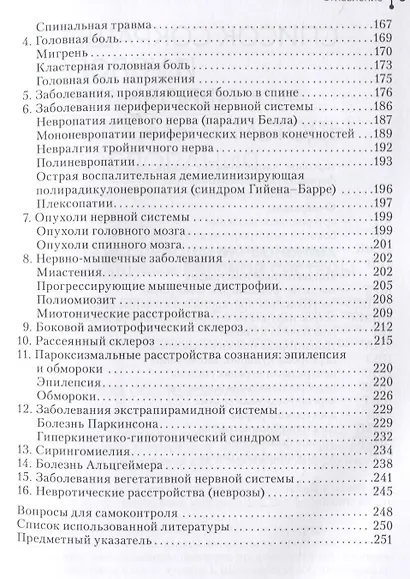 Нервные болезни: учебник - фото 4