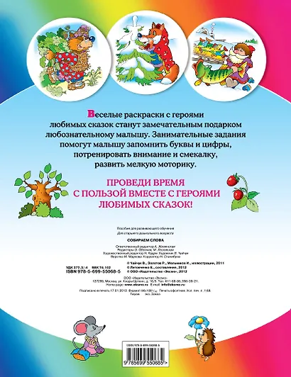 Собираем слова - фото 2