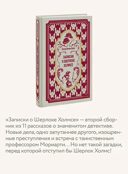 Записки о Шерлоке Холмсе. Вечные истории - фото 5