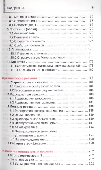 Химия. Школьный курс - фото 6