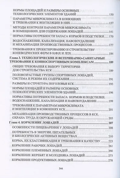 Лошадь. Разведение, содержание, уход, кормление - фото 3
