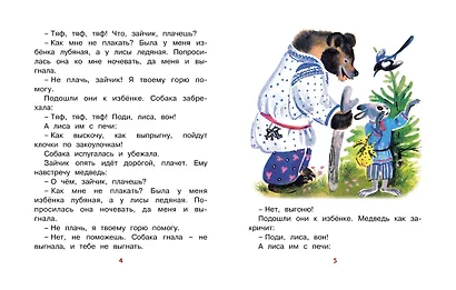 Лиса и заяц (Рисунки Т. Васильевой) - фото 4