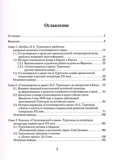 «Стихотворения в прозе» И. С. Тургенева : Поэтика сквозь призму восприятия китайской литературой - фото 2