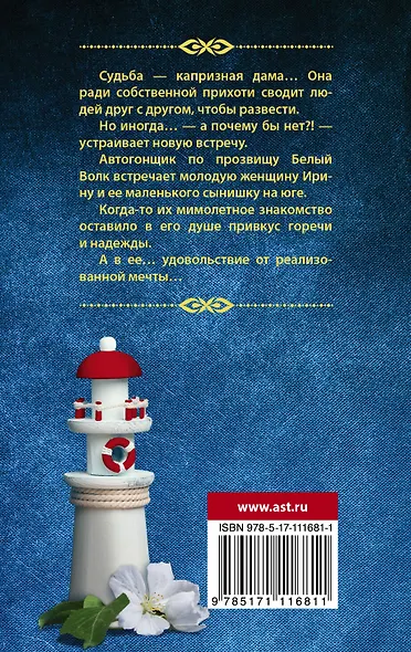 Колыбельная для Волчонка - фото 2