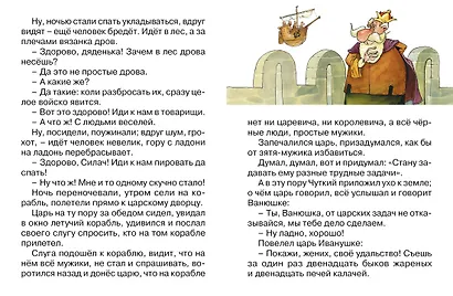 Летучий корабль Русская народная сказка (илл. Руйе) (мПМС) - фото 4