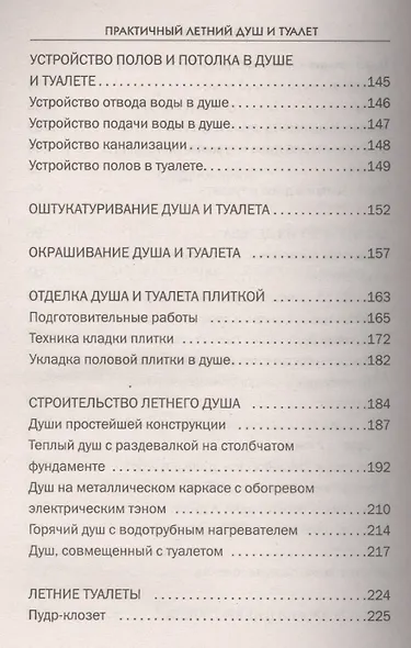 Практичный летний душ и туалет на даче - фото 4