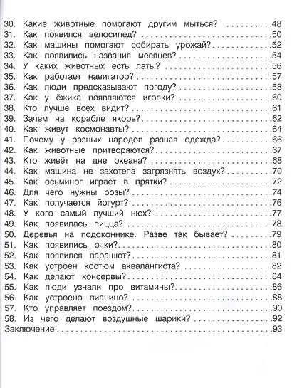 Энциклопедия для малышей в сказках. Новые истории - фото 3