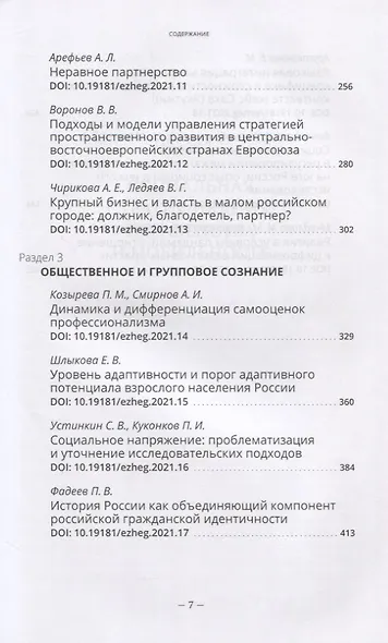 Россия реформирующаяся. Ежегодник. Выпуск 19 - фото 4