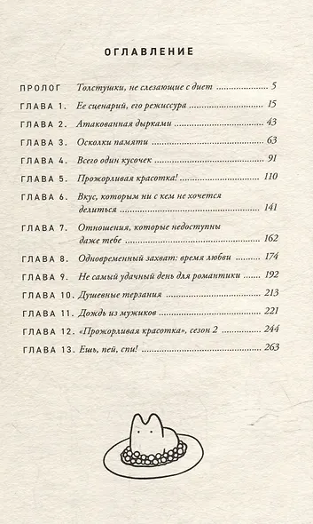 Ешь, пей, спи - фото 3
