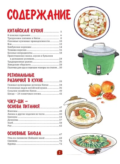 Китайская кухня в иллюстрациях - фото 5