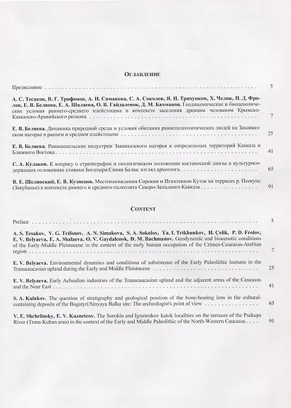 Раннепалеотические памятники и природная среда Кавказа и сопредельных территорий - фото 2