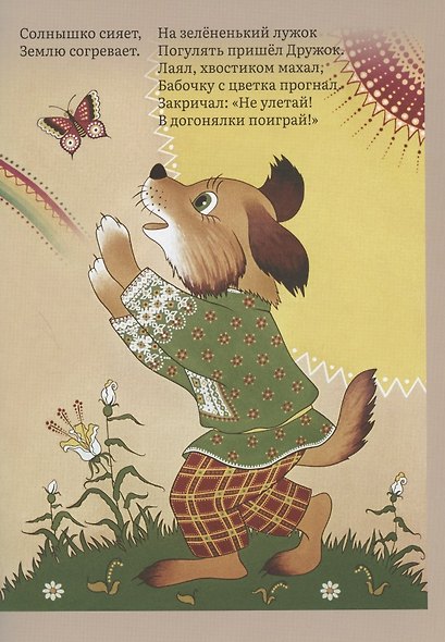 Солнышко в окошке. Книжка-картинка для самых маленьких - фото 5