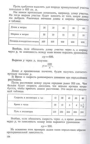 Алгебра. Учебник для 6-7 класса. Часть I 1959 год - фото 3
