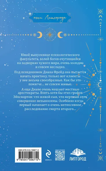 Некромантия по Фрейду - фото 2