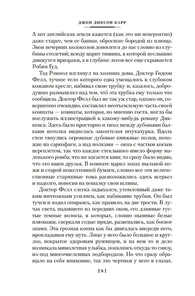 Тайна Безумного Шляпника - фото 13