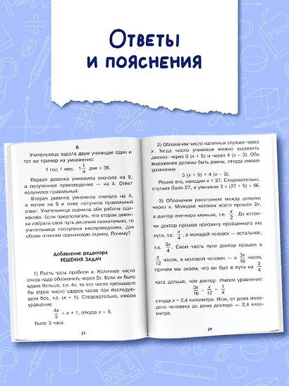 Математика в занимательных рассказах - фото 5