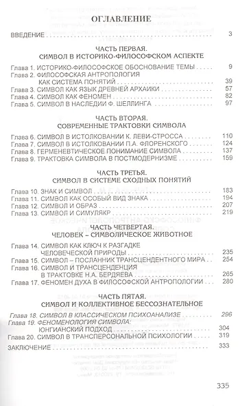 Философско-антропологическое содержание символа - фото 2