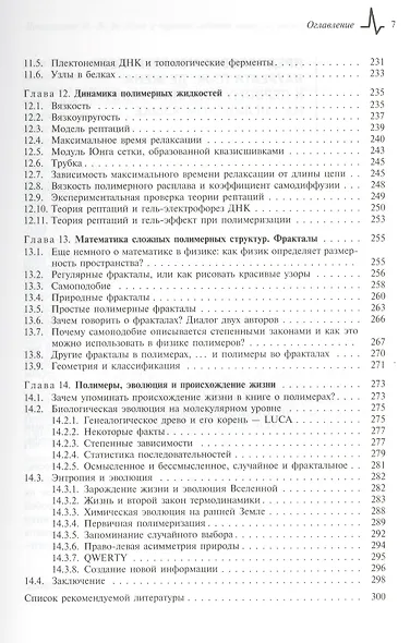 Полимеры и биополимеры с точки зрения физики, пер. с англ. Учебное пособие - фото 5