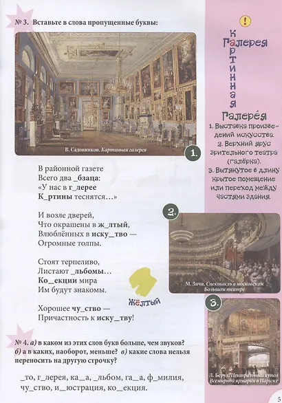 Словарные слова. 3 класс - фото 3