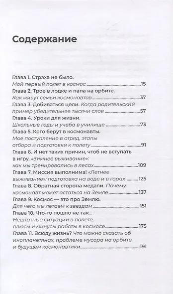 Космос в наследство. История первого в мире космонавта во втором поколении - фото 2