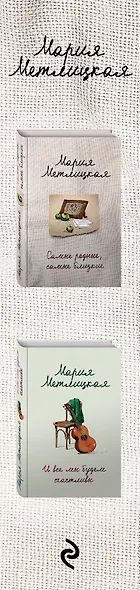 Родные люди (комплект из 2 книг) - фото 5