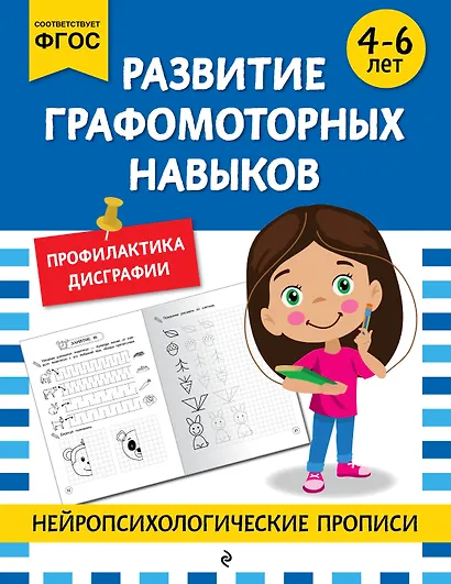 Развитие графомоторных навыков: для детей 4-6 лет - фото 8