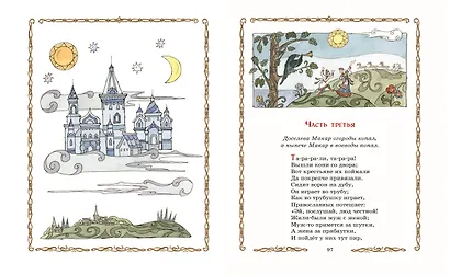 Конёк-горбунок (ил. Т. Муравьёвой) - фото 5