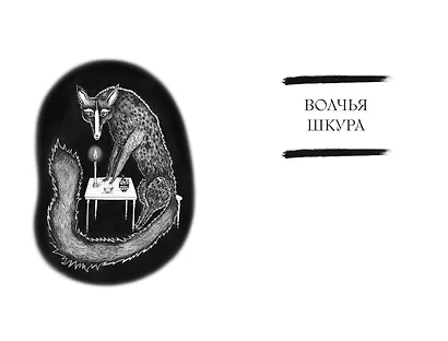 Сказочные женщины: Баба-Яга, Снежная королева и другие персонажи фольклора разных стран - фото 8