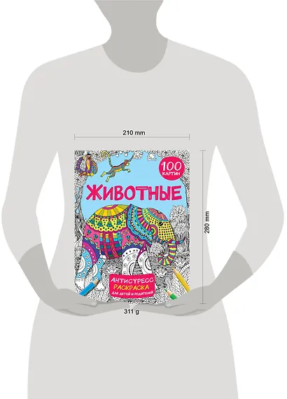 Животные. 100 картин - фото 7