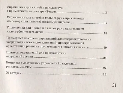 Нормализация тонуса артикуляционного аппарата с применением эбонитовых массажеров - фото 3
