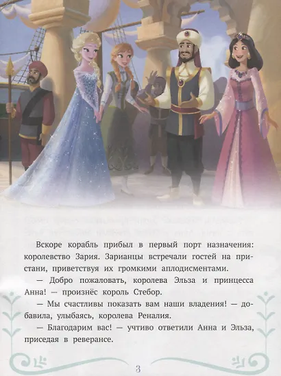 Принцесса лета. Холодное сердце - фото 3