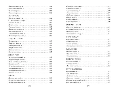 Клич перелетных гусей. Японская классическая поэзия XVII - начала XIX века - фото 12