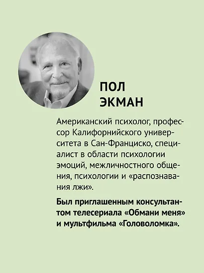 Психология лжи. 4-е изд. - фото 4