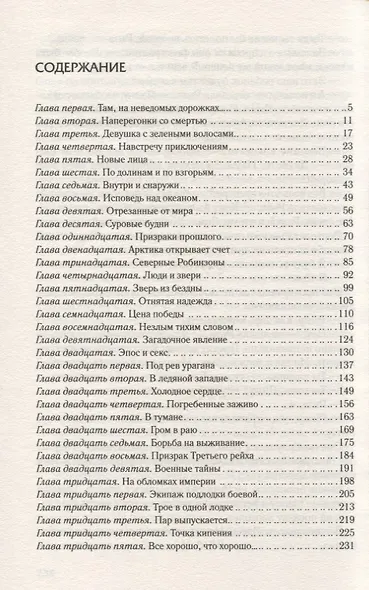 Сердце Арктики - фото 2