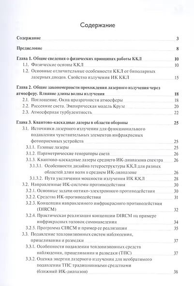 Применение квантово-каскадных лазеров: состояние и перспективы - фото 2