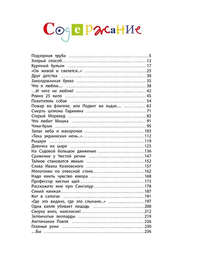 Большая книга рассказов (новое оформление) - фото 7