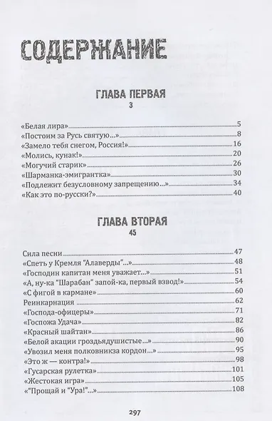 Белогвардейский романс - фото 4