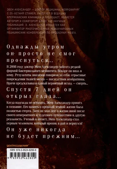 Доказательство Рая. Реальный опыт нейрохирурга - фото 3