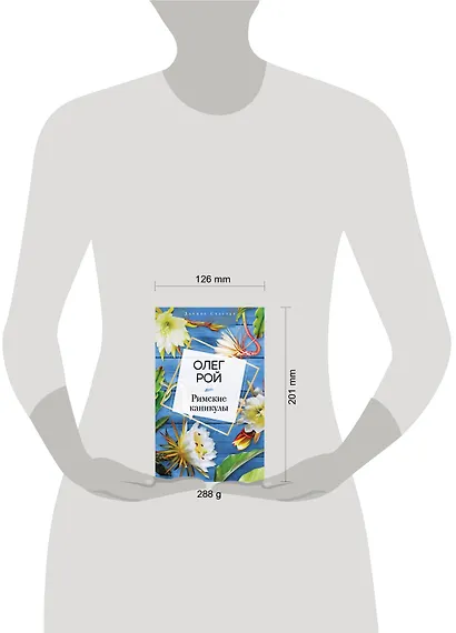 Римские каникулы - фото 4