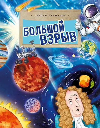 Большой взрыв - фото 1