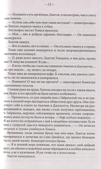 Герцог из ее грез - фото 5