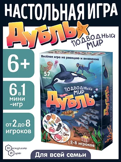 Настольная игра "Дубль Подводный мир" - фото 4