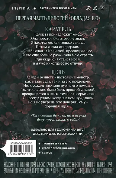 Комплект из 2-х книг Морган Бриджес: (Однажды ты станешь моей + Теперь ты моя) - фото 6